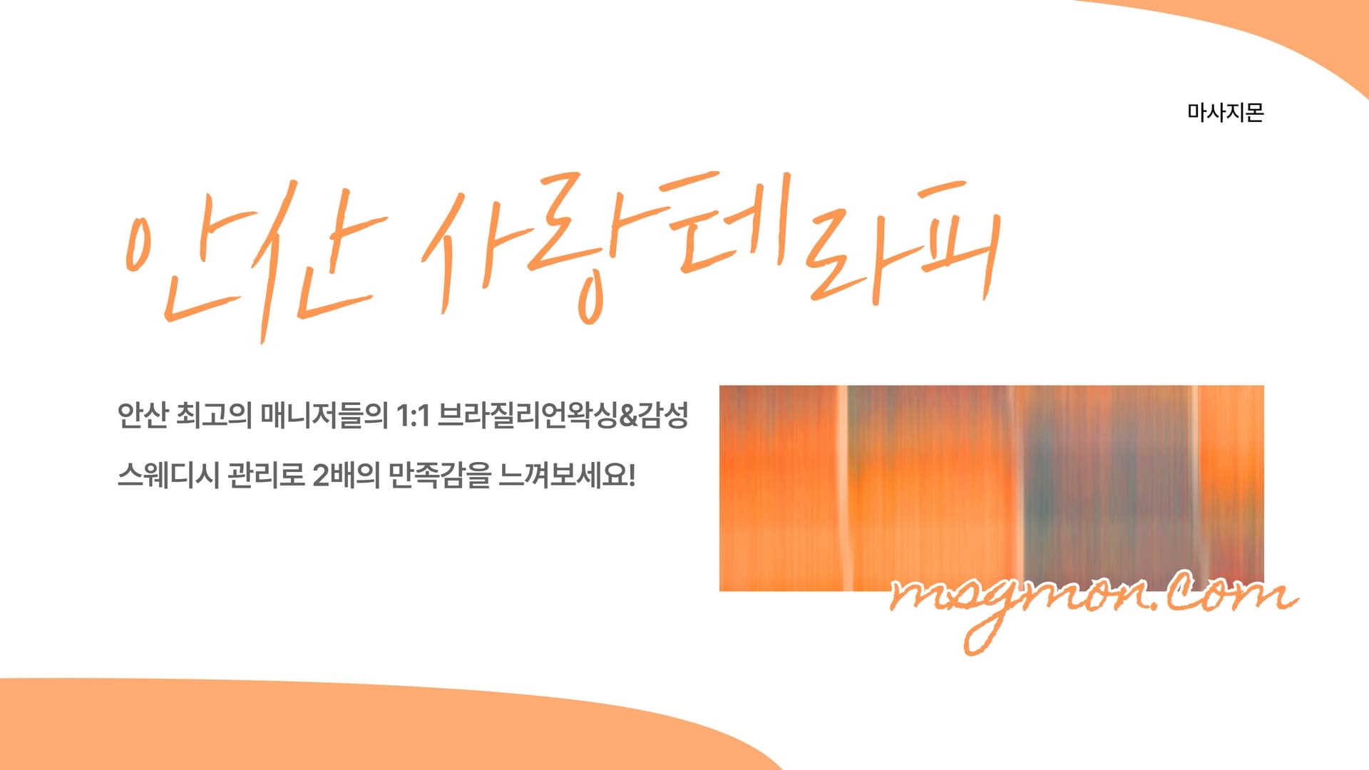 안산 사랑테라피